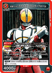 仮面ライダーファイズ ブラスターフォーム