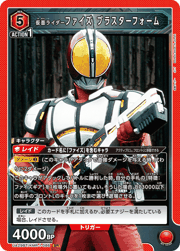 仮面ライダーファイズ ブラスターフォーム