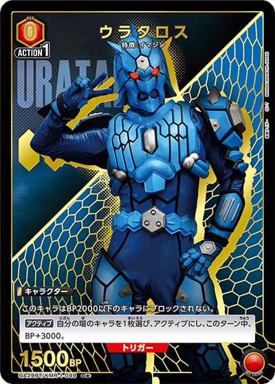 ウラタロス（UA29BT UA29BT/KMR-1-089 C★ / ブースターパック 仮面ライダー / 仮面ライダー）