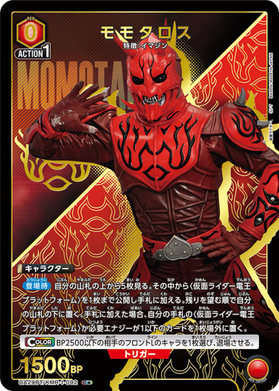 モモタロス（UA29BT UA29BT/KMR-1-092 C★ / ブースターパック 仮面ライダー / 仮面ライダー）