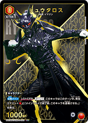 リュウタロス