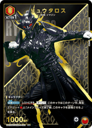 リュウタロス