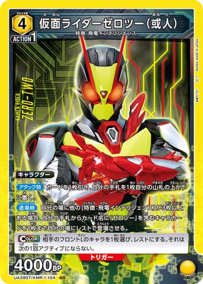 仮面ライダーゼロツー（或人）（UA29ST UA29ST/KMR-1-104 SR / スタートデッキ 仮面ライダー / 仮面ライダー）