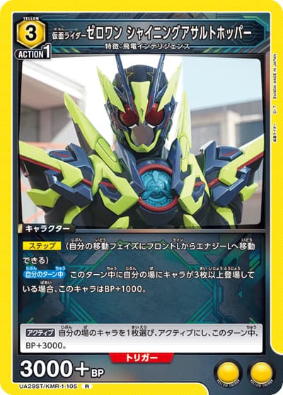 仮面ライダーゼロワン シャイニングアサルトホッパー（UA29ST UA29ST/KMR-1-105 R / スタートデッキ 仮面ライダー / 仮面ライダー）