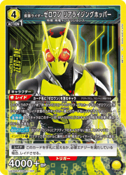 仮面ライダーゼロワン リアライジングホッパー