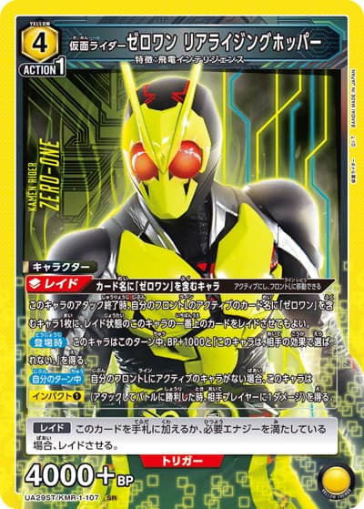 仮面ライダーゼロワン リアライジングホッパー（UA29ST UA29ST/KMR-1-107 SR / スタートデッキ 仮面ライダー / 仮面ライダー）