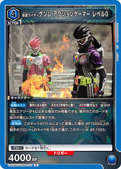 仮面ライダーゲンム アクションゲーマー レベル0（UA29ST UA29ST/KMR-1-111 R / スタートデッキ 仮面ライダー / 仮面ライダー）