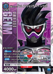 仮面ライダーゲンム アクションゲーマー レベル0