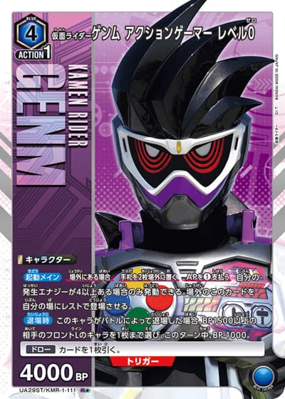 仮面ライダーゲンム アクションゲーマー レベル0（UA29ST UA29ST/KMR-1-111 R★ / スタートデッキ 仮面ライダー / 仮面ライダー）