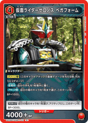 仮面ライダーゼロノス ベガフォーム