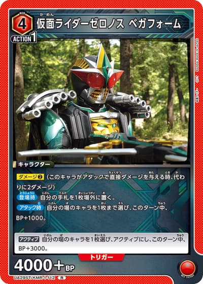 仮面ライダーゼロノス ベガフォーム（UA29ST UA29ST/KMR-1-112 R / スタートデッキ 仮面ライダー / 仮面ライダー）