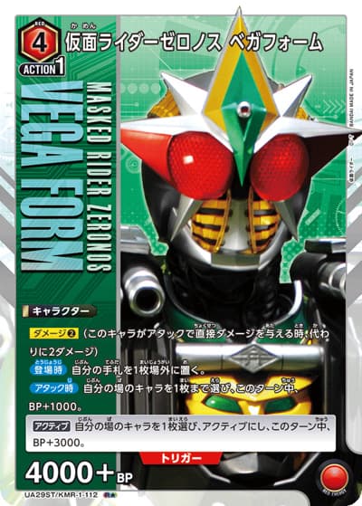 仮面ライダーゼロノス ベガフォーム（UA29ST UA29ST/KMR-1-112 R★ / スタートデッキ 仮面ライダー / 仮面ライダー）