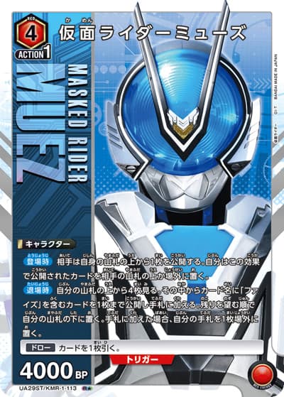 仮面ライダーミューズ（UA29ST UA29ST/KMR-1-113 R★ / スタートデッキ 仮面ライダー / 仮面ライダー）