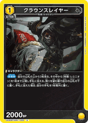 クラウンスレイヤー