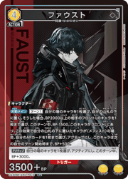 ファウスト