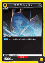 フロストノヴァ