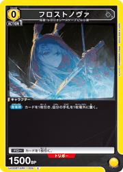 フロストノヴァ