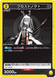 フロストノヴァ