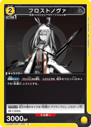 フロストノヴァ