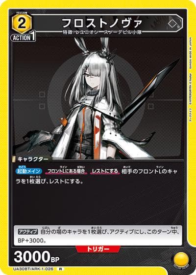 フロストノヴァ（UA30BT UA30BT/ARK-1-026 R / ブースターパック アークナイツ / アークナイツ）
