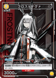 フロストノヴァ