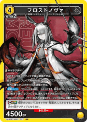 フロストノヴァ