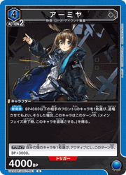アーミヤ