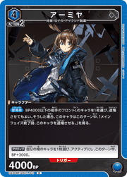 アーミヤ