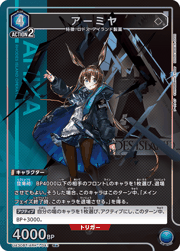 アーミヤ