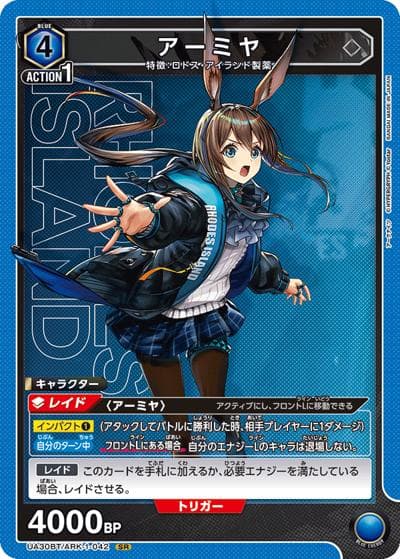 アーミヤ（UA30BT UA30BT/ARK-1-042 SR / ブースターパック アークナイツ / アークナイツ）