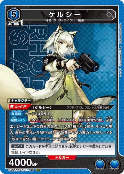 ケルシー（UA30BT UA30BT/ARK-1-048 SR / ブースターパック アークナイツ / アークナイツ）