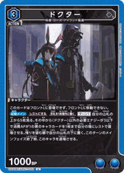 ドクター