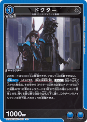 ドクター