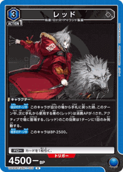 レッド