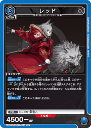 レッド