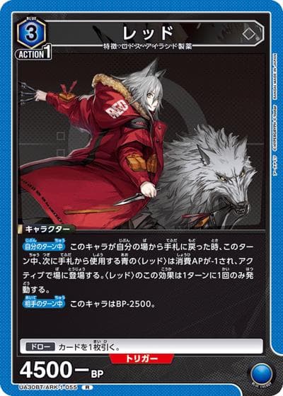 レッド（UA30BT UA30BT/ARK-1-055 R / ブースターパック アークナイツ / アークナイツ）