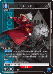 レッド
