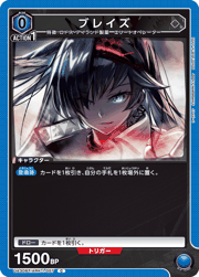 ブレイズ