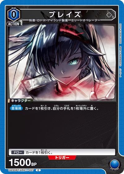 ブレイズ（UA30BT UA30BT/ARK-1-057 C / ブースターパック アークナイツ / アークナイツ）