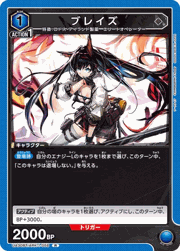 ブレイズ
