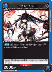 ブレイズ