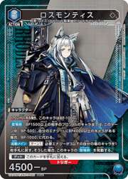 ロスモンティス