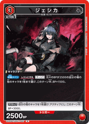 ジェシカ