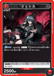 ジェシカ