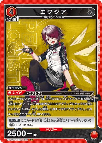 エクシア（UA30BT UA30BT/ARK-1-072 SR / ブースターパック アークナイツ / アークナイツ）