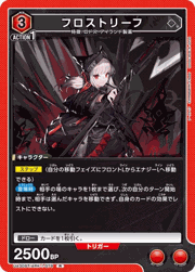 フロストリーフ