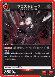 フロストリーフ
