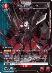 フロストリーフ