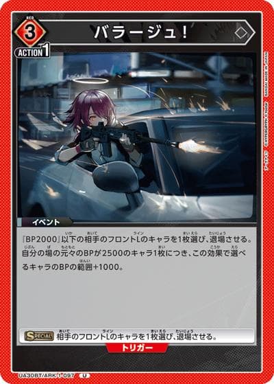 バラージュ！（UA30BT UA30BT/ARK-1-097 U / ブースターパック アークナイツ / アークナイツ）