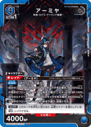 アーミヤ